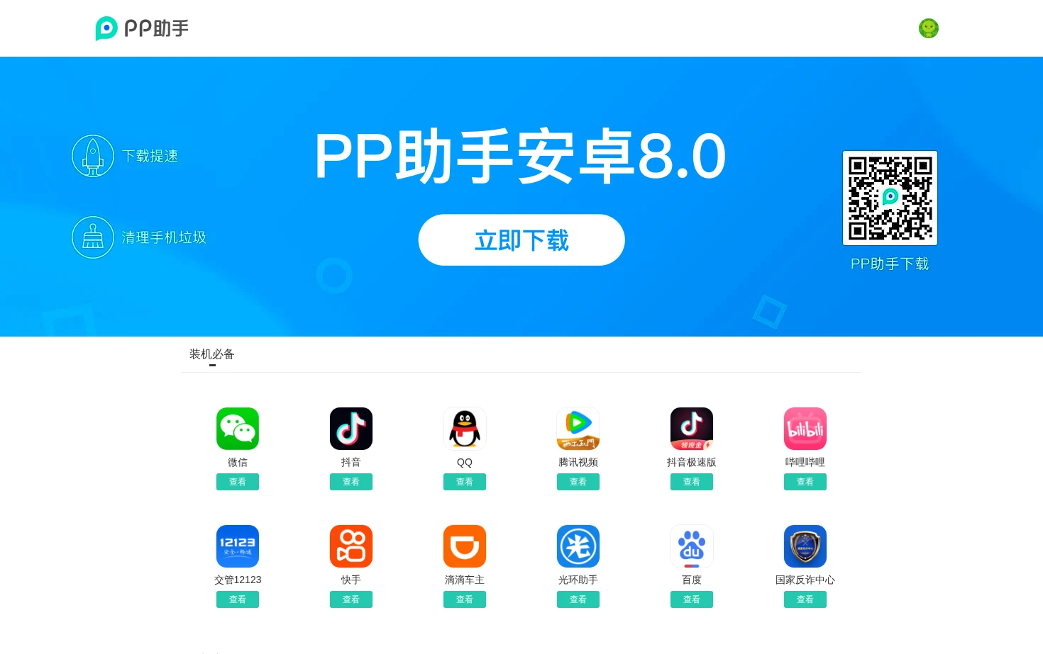 PP助手 页面快照